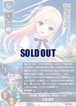 『良き嫁』を目指す中二系天才ハッカー 佐倉 雨音(ネクストン3.0再録) 【LO/2746AP】